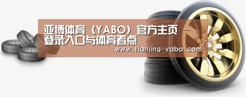 关于yabo体育 